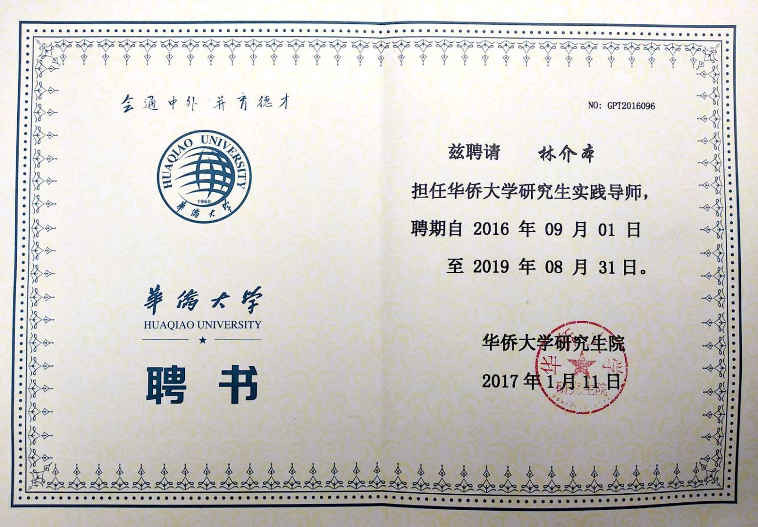 O professor associado do CEO da SIGOLED, jackyben lynn, foi nomeado tutor de pós-graduação da universidade de huaqiao
